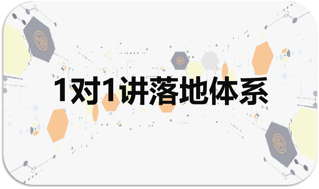课程体系