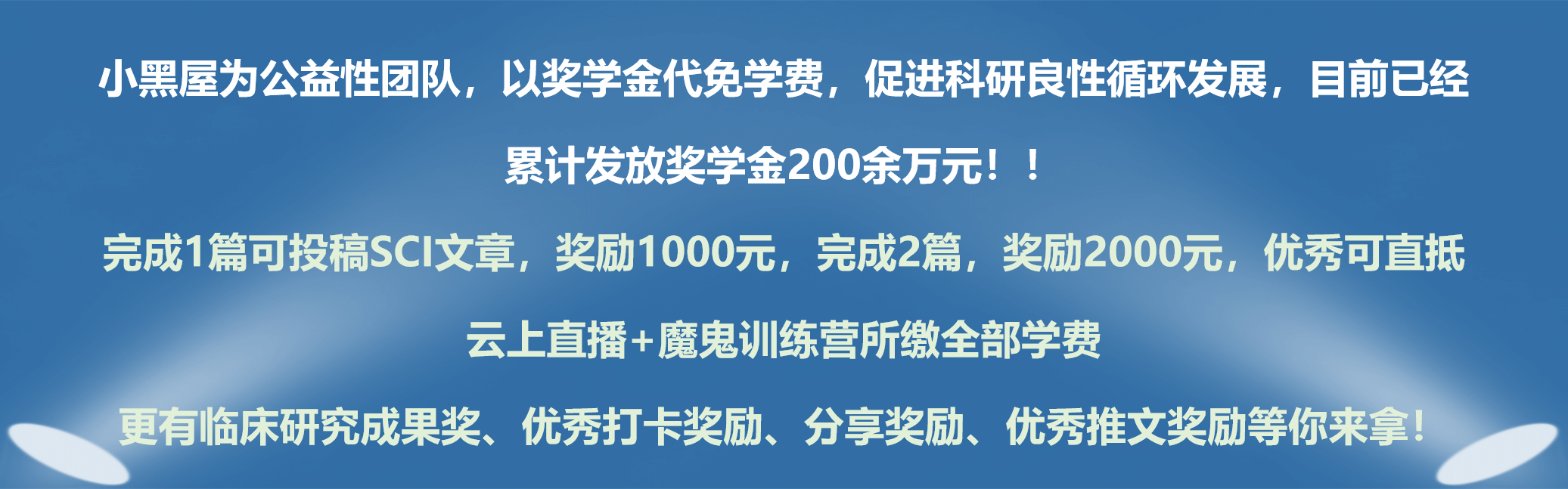 小黑屋奖学金体系